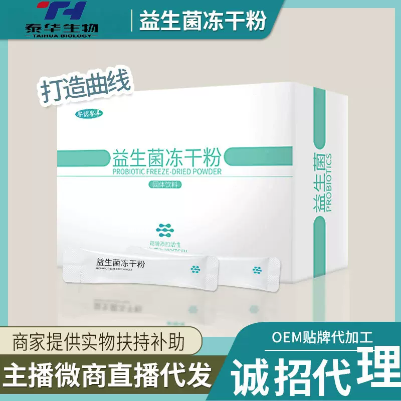 益生元复合益生菌批发成人活性肠道益生菌冻干粉固体饮料