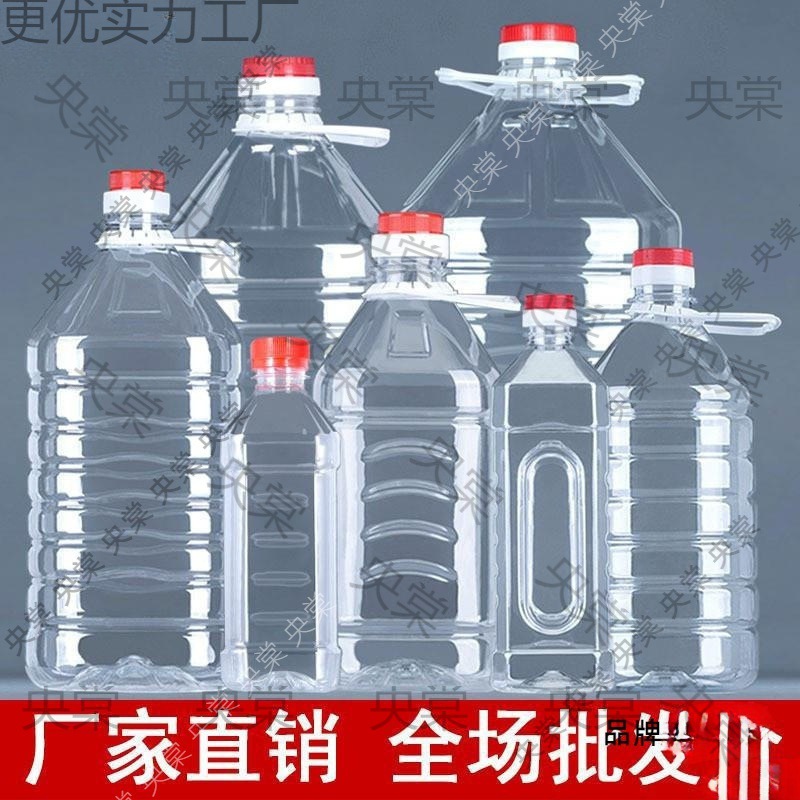 塑料瓶装酒米酒瓶空瓶白酒一斤两斤5斤装透明桶装10斤酒桶空