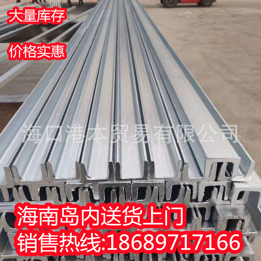 镀锌槽钢 / 热镀锌槽钢 / Q235 /海南 唐钢 /  规格齐全/ 槽钢/批