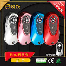 焕跃汽车锁匙套适用于奔驰C级S级500L480S 450L 400L透明按键镀黑