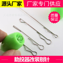 助投器别针快速别针 304不锈钢渔具路亚改装配件 助投器钢针配件