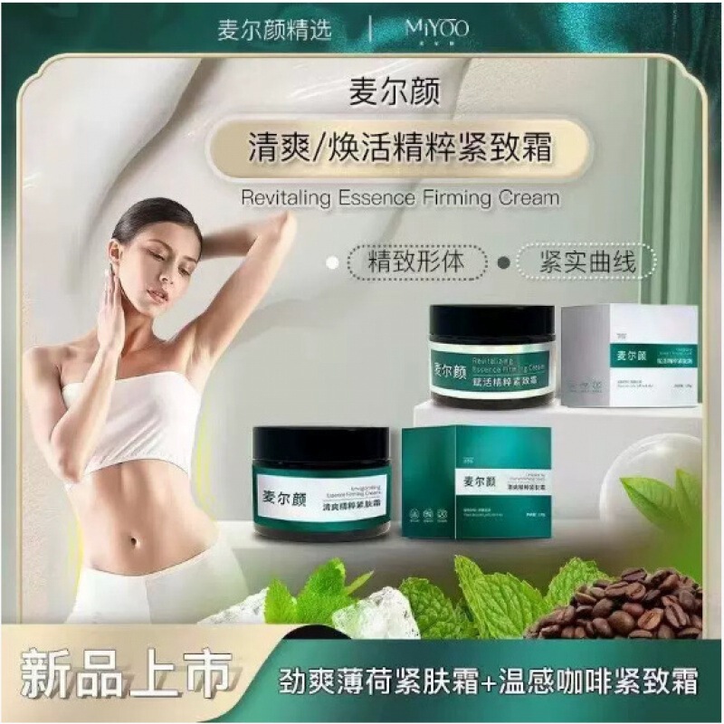 Maieryan Firming Cream] Revitalizing Essence Firming Cream Repairing Cream Warm Sensation Lifting and Tightening Massage