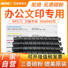 ���ü���NPG-71�ۺ� iR C5535̼�� 5550 5560 5540��ɫī��īͲ