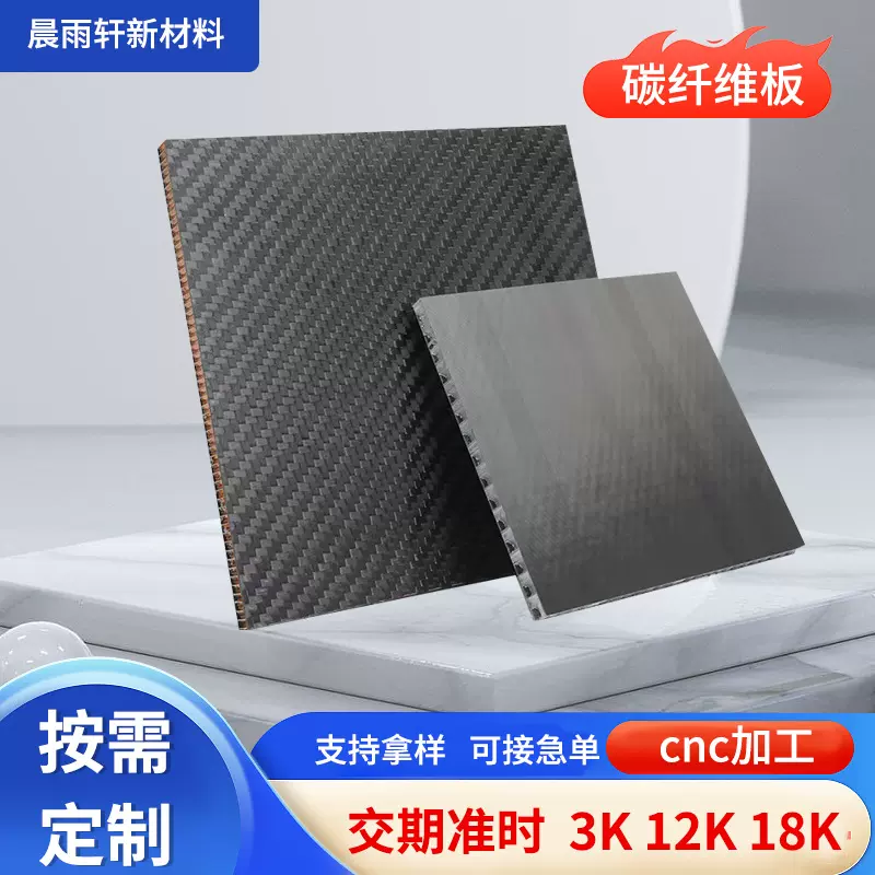 源头工厂3K碳纤维板材 精雕 亮光 哑光碳纤维板材配件