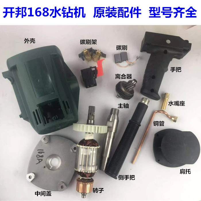 Ручная водяная дрель Kai Bang 168A, вертикальная дрель, аксессуары, переключатель, ручка, корпус, ротор, статор, угольная щетка