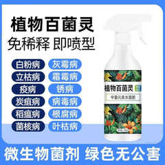 百菌灵微生物菌剂枯芽孢菌杆菌营养液农用烂根黑斑病根系