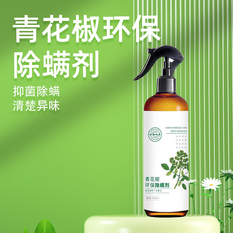 青花椒除螨喷雾噴霧剂本草床上用品免洗家用孕婴适用