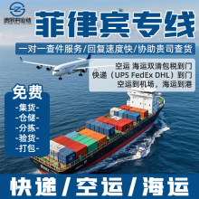 东南亚菲律宾空运国际物流快递海陆运双清包税亚马逊跨境物流专线