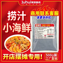 捞汁小海鲜调料商用生腌海鲜捞汁料汁凉拌菜白灼汁麻辣酱料商用料