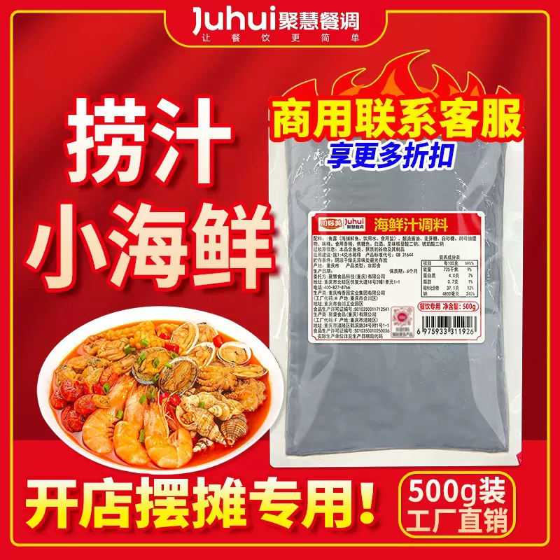 捞汁小海鲜调料商用生腌海鲜捞汁料汁凉拌菜白灼汁麻辣酱料商用料