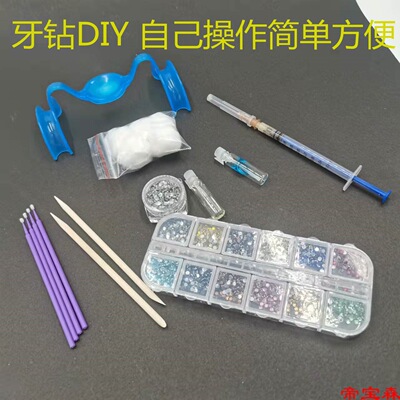 牙钻胶DIY专用牙钻套装镶钻水晶钻粘贴自粘欧自粘持久自粘牙钻