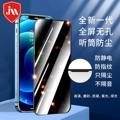 適用iPhone14 Pro防窺手機膜蘋果13蘋果12一體無孔聽筒防塵鋼化膜