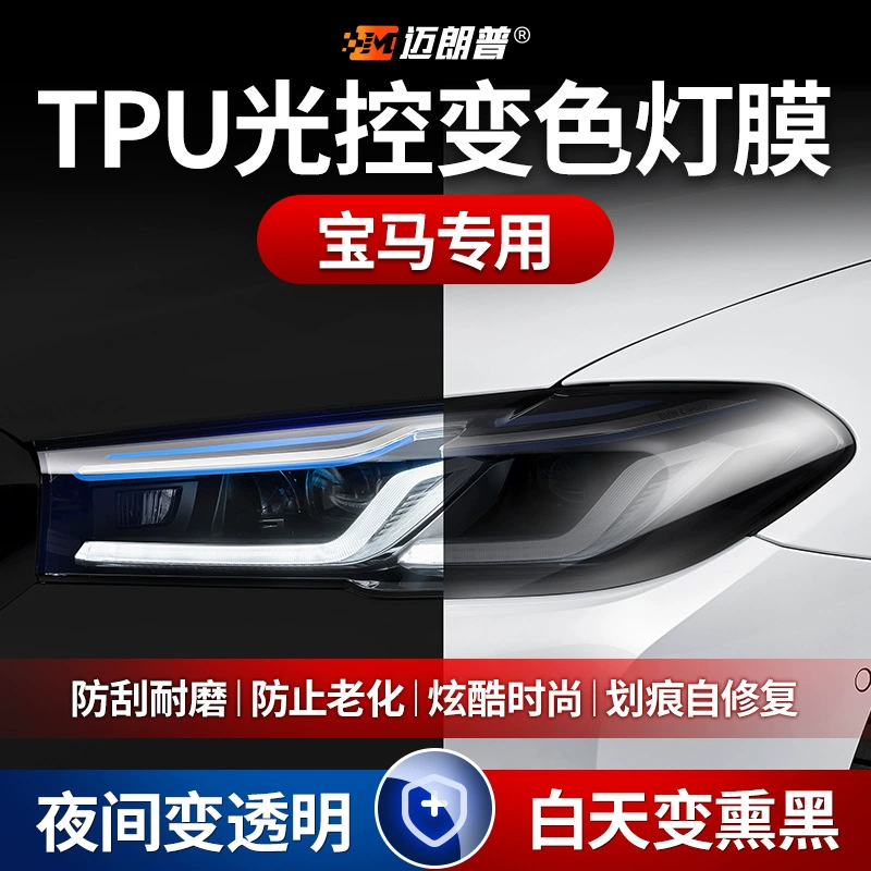 Применимо BMW TPU Blackfar мембрана для ремонта царапин Копченая задняя лампа мембрана TPU фары анти-царапин автомобильная пленка фар