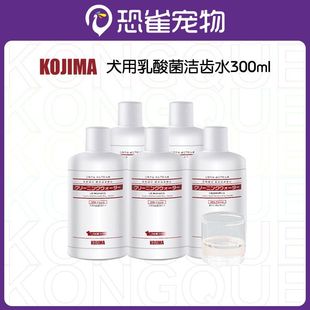 Kojima Dog Mouthwash Bad Breath Tartar Tartar Lactobacillus Milk Flavor Pet Teeth Cleaning Water 300ml