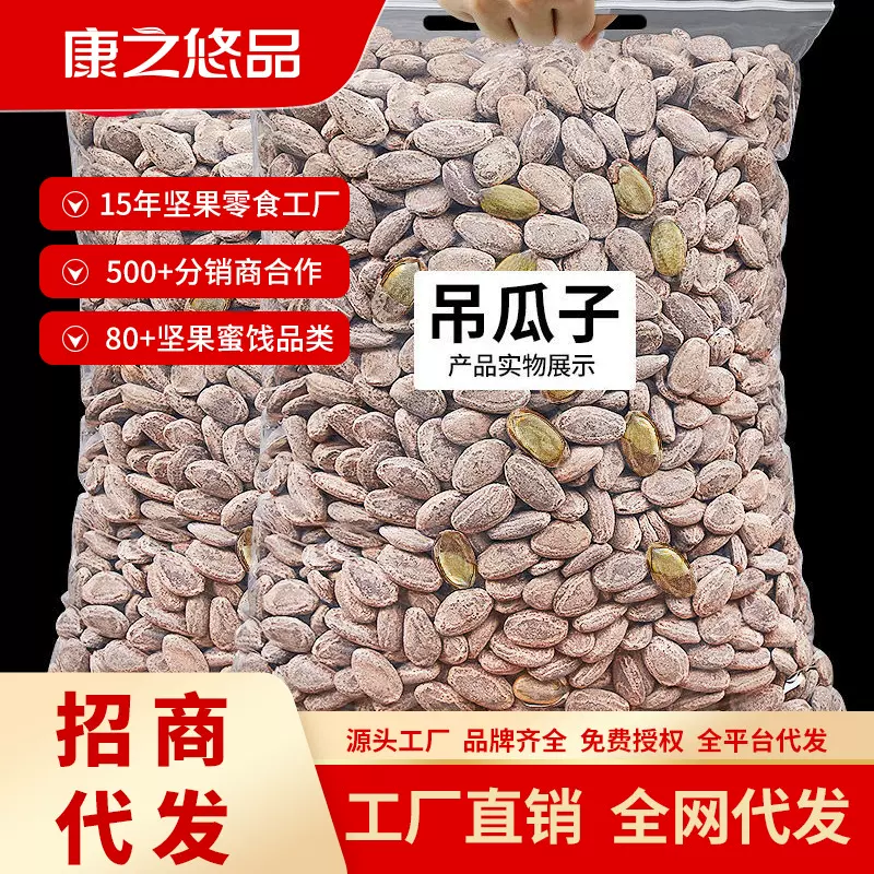 新货特产吊瓜子大颗粒坚果炒货罐装休闲零食批发椒盐盐焗原味