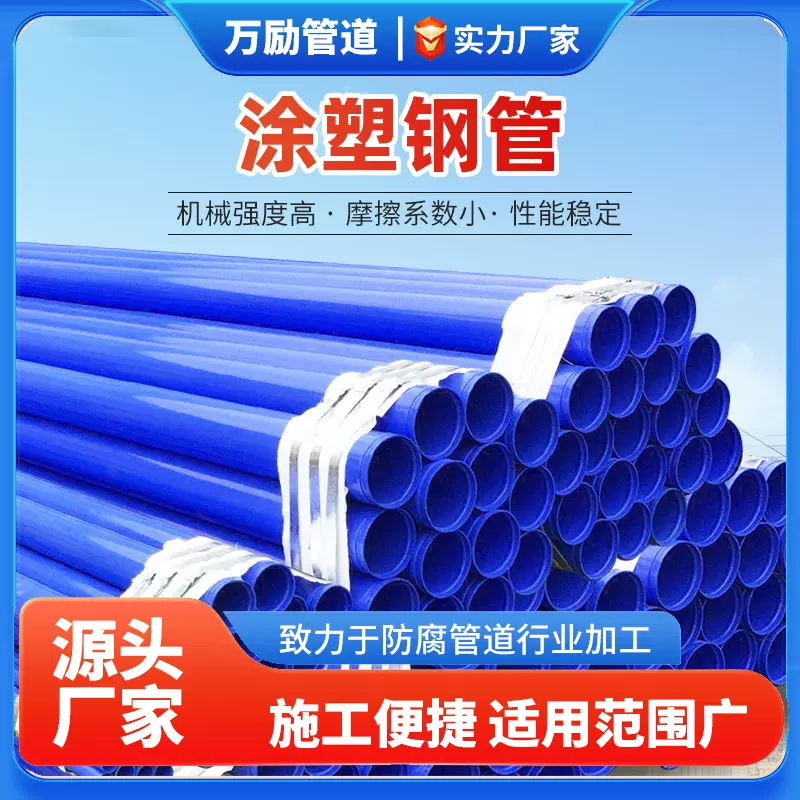 定制内外涂塑管螺旋消防给水涂塑钢管矿用复合涂塑直缝无缝钢管