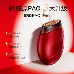 コラーゲンPAO美容機器家庭用顔プルアップコラーゲン砲の肌の若返りマッサージカラー光顔ガイド