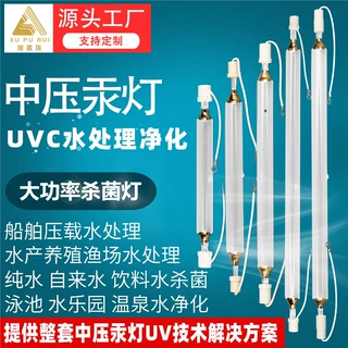 中压紫外线灯泳池游乐园水处理杀菌12kwuvc降解TOCuv灯管工业专用