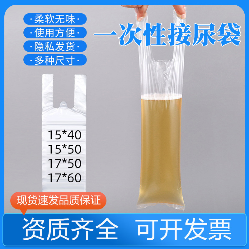 Urine collection bag for male disposable patient convenient urinalizer medical elderly bedridden paralyzed urinary incontinence urine collection bag Urine collection bag for male disposable patient convenient urinalizer medical elderly bedridden paralyzed urinary incontinence urine collection bag