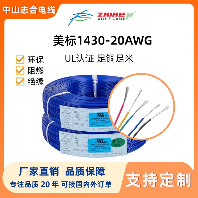 Ul1430 # 20Awg Electronic Wire for Automotive Internal and External Wiring Harness Terminal Connection, American Standard Tinned Copper Wire. Ul1430 # 20Awg Electronic Wire for Automotive Internal and External Wiring Harness Terminal Connection, American Standard Tinned Copper Wire.