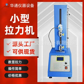 其他试验机;疲劳试验机;拉力试验机