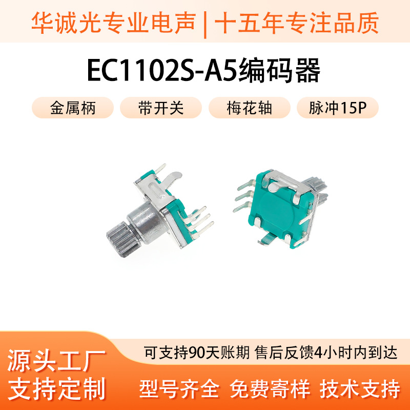 EC11金属柄立式编码器360度旋转脉冲信号工业级调速调频控制设备