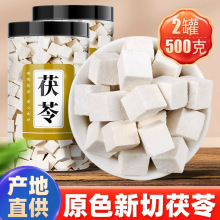 云南茯苓中药材正品官方旗舰店 野生茯苓干片伏苓白茯苓粉茯苓茶