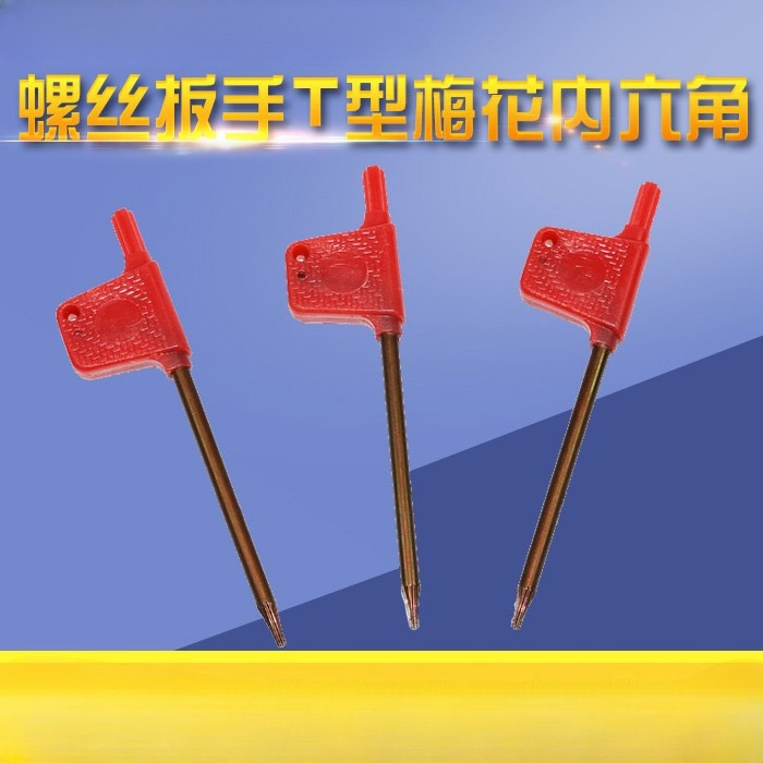 数控刀盘刀杆螺丝扳手T型梅花内六角扳手T5T6T7T8T9T10T15T20T25