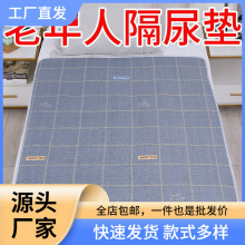 成人防尿垫老人用防水可洗老年人专用大尺寸床上护理垫可水洗尿垫