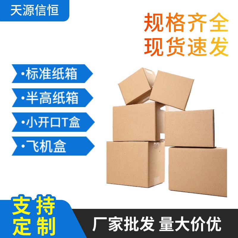 批发搬家7号8号9号10号纸箱 半高矮箱快递物流包装 飞机盒正方T盒