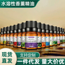 水溶性香薰植物精油Perfumeoil香水香薰精油加湿清新空气香薰精油