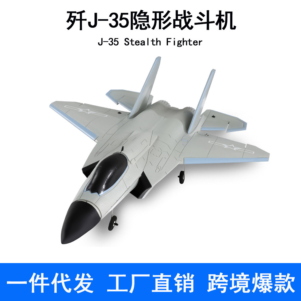 Cross-border FX9631 remote control foam aircraft J-35 ducted J35 fighter four-channel brushless fixed-wing aircraft model