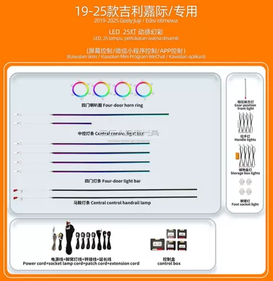 Panel (Dashboard) işıqlandırması: Borui, Haoyue L, Jiaji, ICON - 2019-2025-geely-jiajiled25-lights-dynamic-phantom-color
