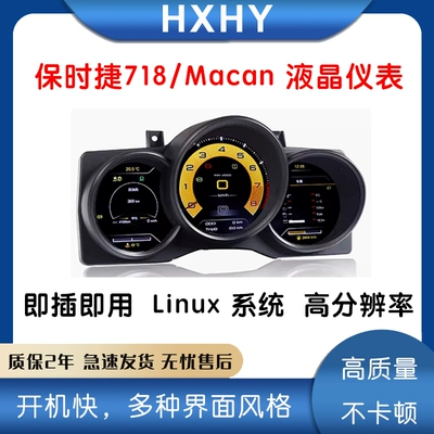Porsche 718/Macan 2014-2019 üçün LCD tablosu, Linux sistemi, Plug and Play