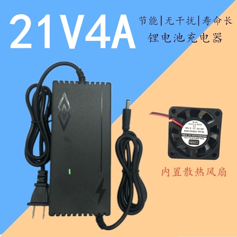 21V4A锂电池组 电钻智能充电器 聚合物18650 恒流恒压充满自停