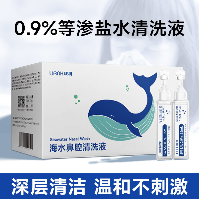 Lianke Isotonic Nasal Wash Salt Water Sea Salt Water Nasal Wash Device Nasal Cavity Cleaning Children's Physiological Saline for Infants Lianke Isotonic Nasal Wash Salt Water Sea Salt Water Nasal Wash Device Nasal Cavity Cleaning Children's Physiological Saline for Infants