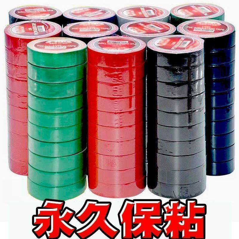 【包邮】正品电工胶带PVC防水绝缘胶布高粘大卷电气绝缘电线超薄