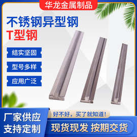 来图定 制不锈钢T6T8T10T型装饰条 不锈钢T型条，不锈钢异型材