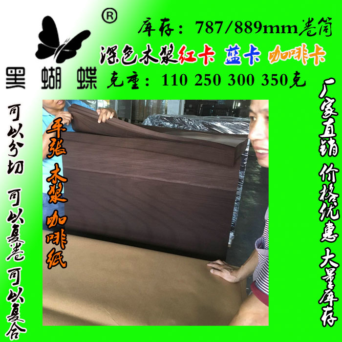 外贸出口孟加拉 印度 土耳其350克透心咖啡色卡纸 吊牌咖啡色卡纸