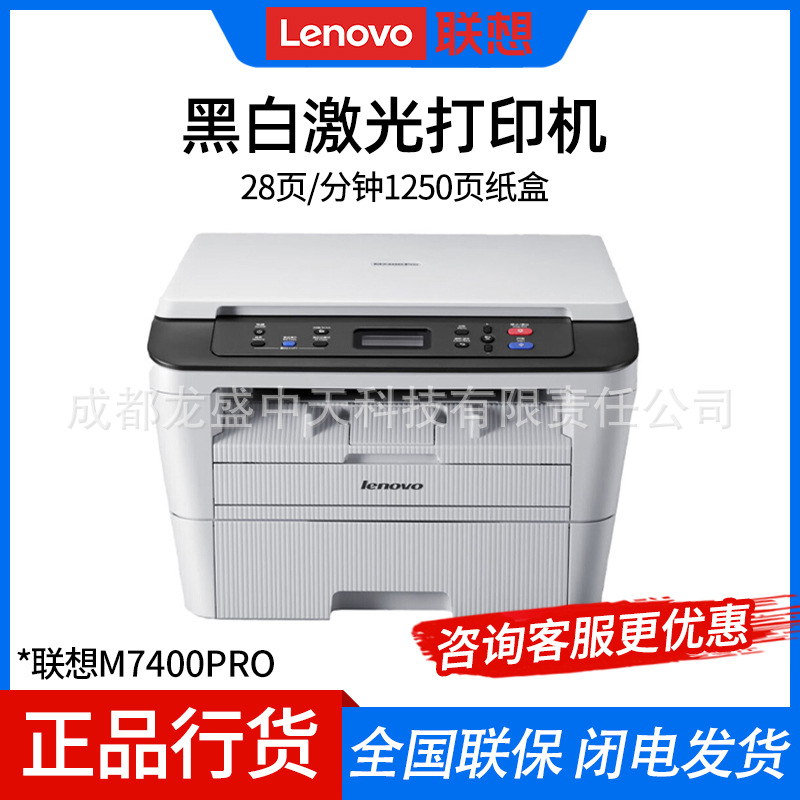 Lenovo M7400Pro/M7400W/M7405D Black and White Laser Printer Copy and Scan Multi-Function All-In-One Machine