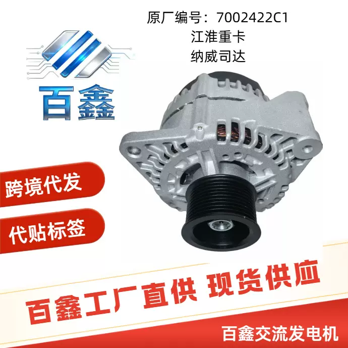 发电机JFZ280-4301适配江淮重卡纳威司达8PK槽7002422C1