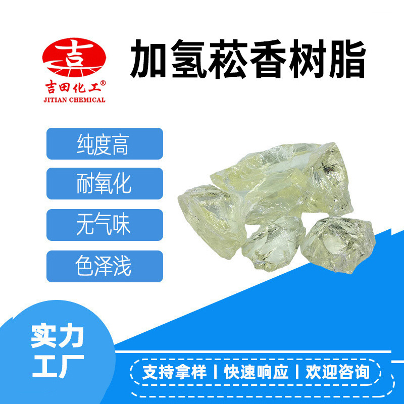 吉田加氢菘香树脂AQ02耐氧化无气味菘香改性增粘胶水油漆油墨用