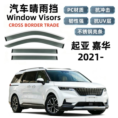 Suitable for 21 models of Kia Carnival, rain guards, car window rain shields, cross-border export and dropshipping