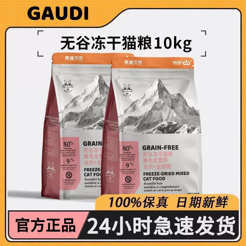 Полноценный беззерновой сублимированный корм для кошек Gaudí общего типа 5kg больших пакетов для набора веса и развития щек другие Gaudí嘉