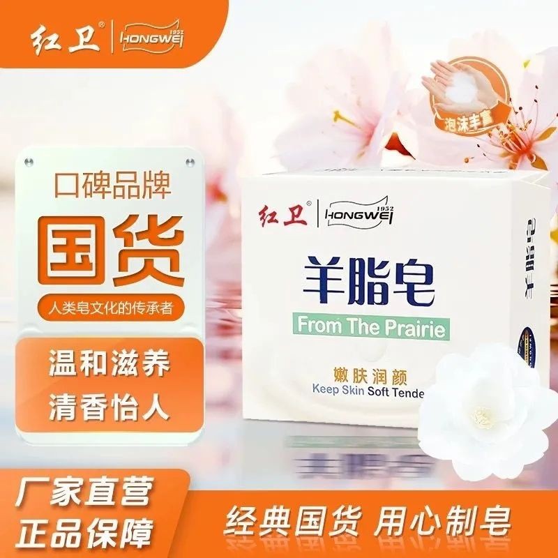 红卫羊脂皂官方正品清洁香皂洗脸洗手皂沐浴嫩肤肥皂泡沫细腻丰富