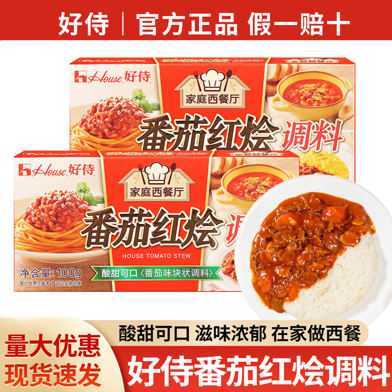 Free Shipping Haoshi Curry House Tomato Stew Seasoning 100g Russian Soup Tomato Beef Brisket Risotto Seasoning Wholesale