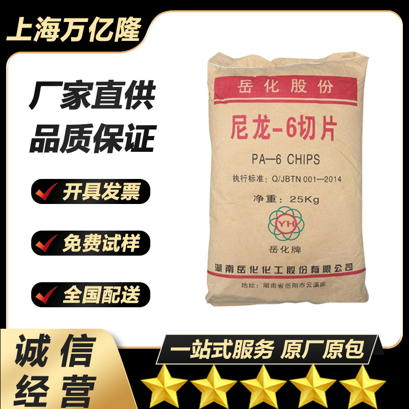 PA6湖南岳化 YH400 纯树脂 低粘度 高韧性 高流动 耐磨 汽车部件