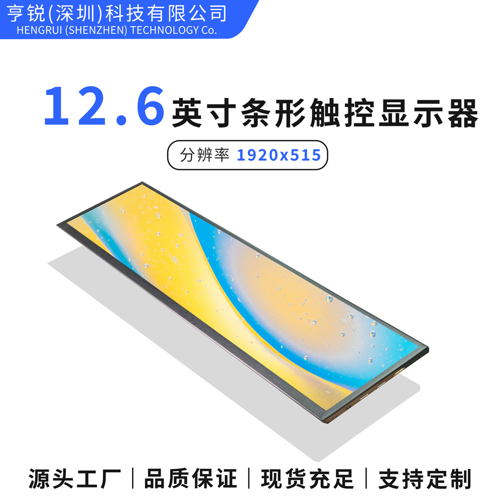 条状屏电脑副屏触摸监控分屏 12.6寸长条便携显示器源头工厂跨境