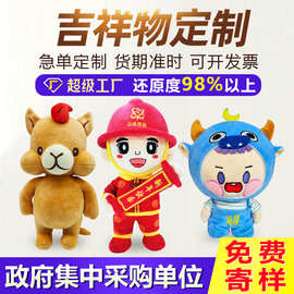 玩偶公仔毛绒玩具企业吉祥物订做布偶娃娃来图定做logo创意定制