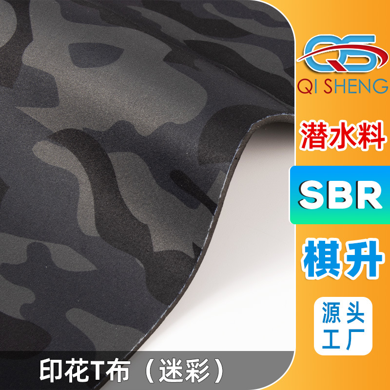 迷彩印花T布潜水布复合面料运动防护特种军训迷彩服防水sbr潜水料